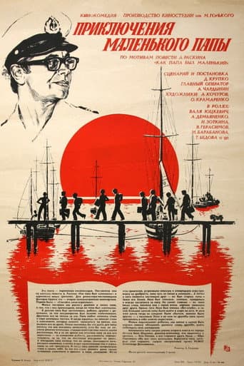 Poster for The Adventures of a Little Dad