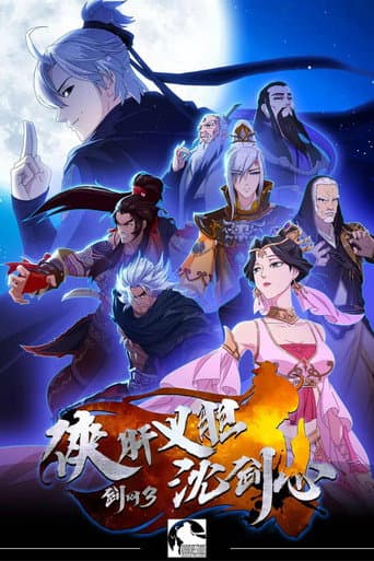 Poster for JX Online 3: The Adventure of Shen Jianxin