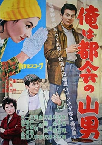 Poster for I'm a Mountain Man in the City
