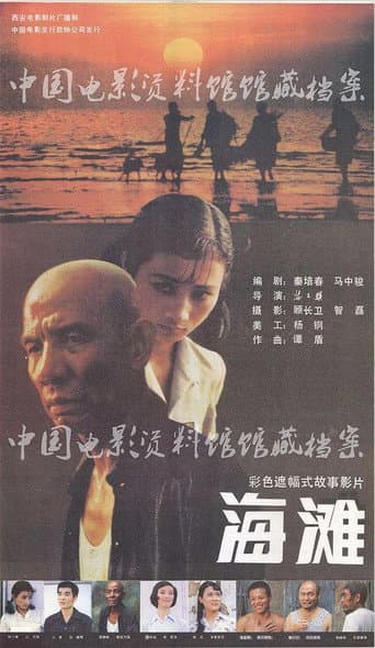 Poster for At the Beach