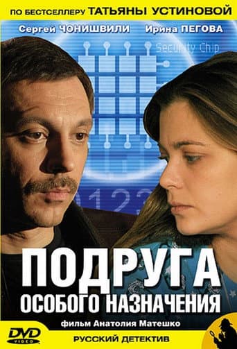 Poster for Special Purpose Girlfriend