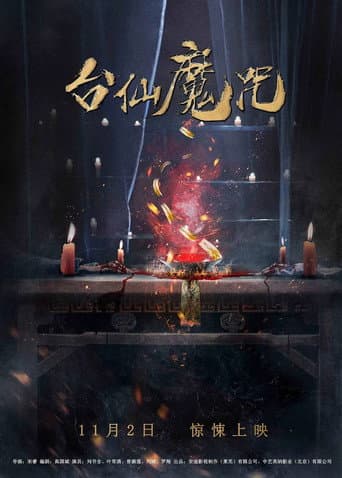 Poster for The Curse of Taishin