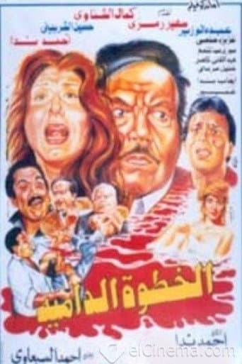 Poster for الخطوة الدامية