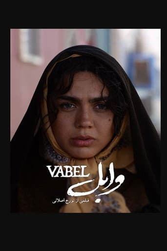 Poster for وابل