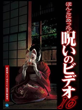 Poster for Honto Ni Atta! Noroi No Video 16