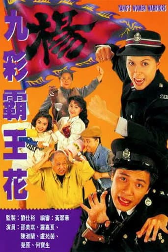 Poster for Yang's Women Warriors