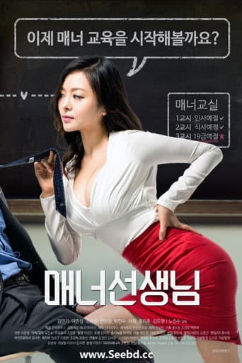 Poster for Manner Teacher