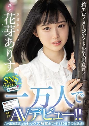 Poster for A Non-Nude Erotica Image Idol Makes An Outrageous Announcement! She's Got 10,000 Followers And Now She's Making Her Adult Video Debut!!