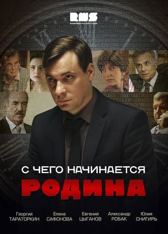 Poster for Where Does the Motherland Begin?