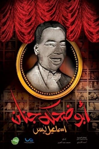 Poster for Ismail Yassine (The Man with the Funny Laugh)