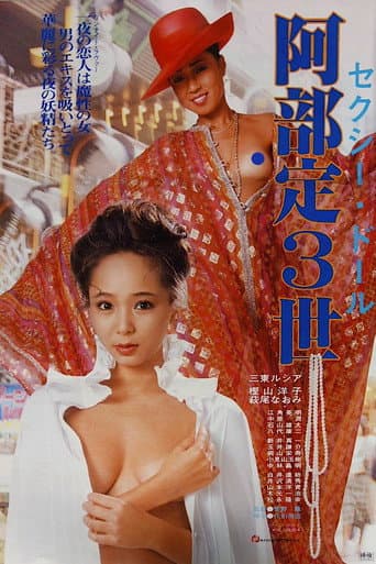 Poster for Sexy doll: Abe Sada sansei