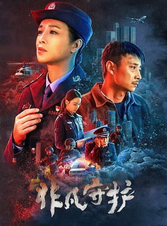 Poster for Extraordinary Guardian