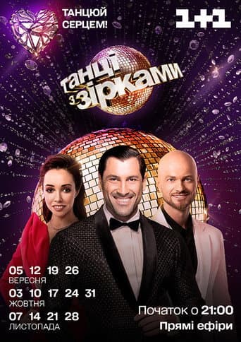 Poster for Dancing with the Stars - Ukraine