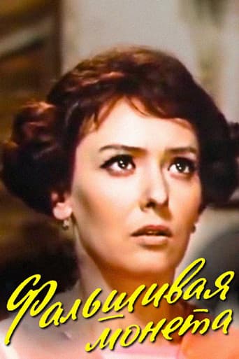 Poster for The Counterfeit Coin