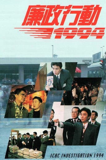 Poster for ICAC