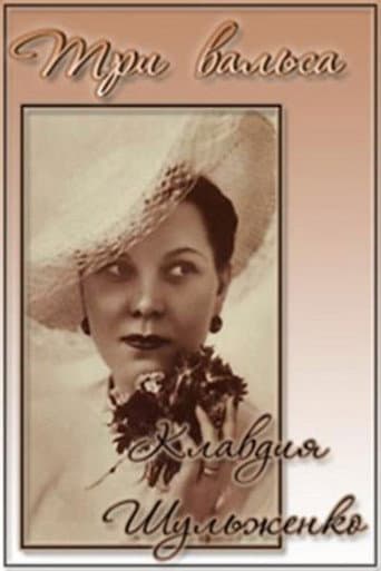Poster for Three Waltzes