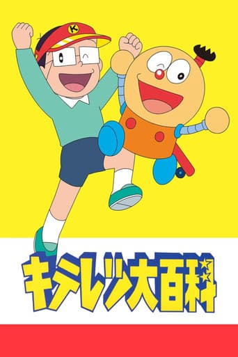 Poster for Kiteretsu Daihyakka