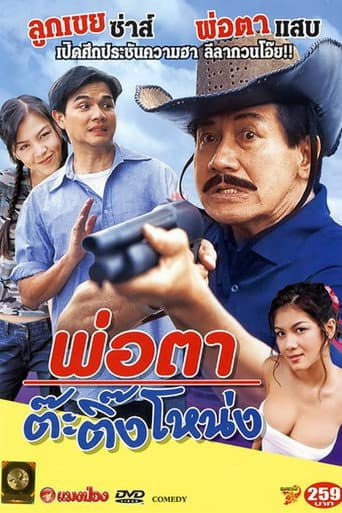 Poster for Crazy Father