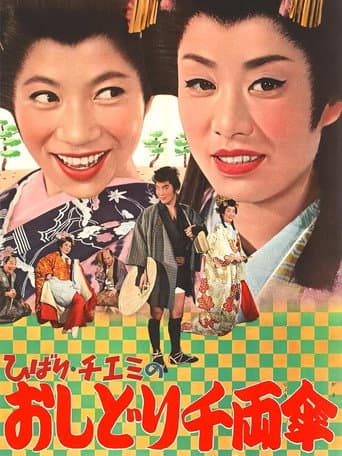 Poster for Travels of Hibari and Chiemi 2