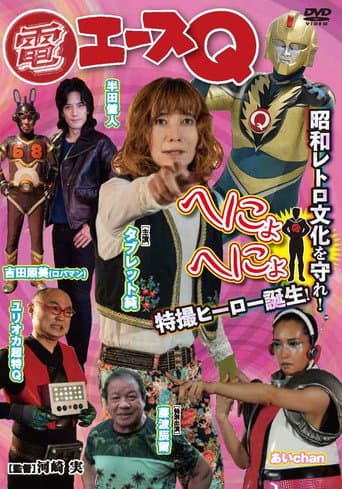 Poster for Den Ace Q