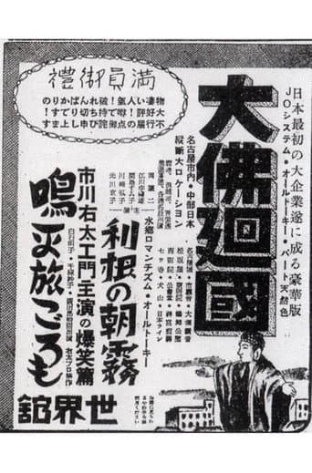 Poster for The Great Buddha Arrival