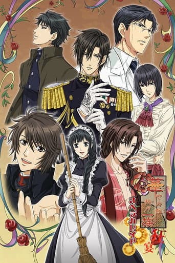 Poster for Hanayaka Nari, Waga Ichizoku: Kinetograph