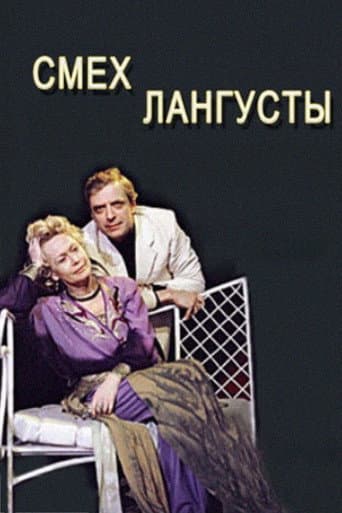Poster for The Laughter of the Lobster