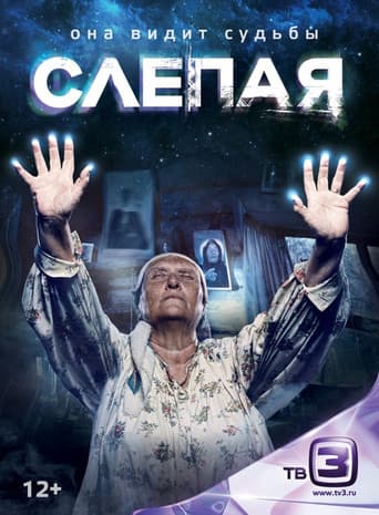 Poster for Blind