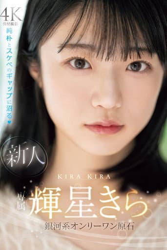 Poster for New exclusive Kira Kisei. A galactic one-of-a-kind gem with a mix of innocence and naughtiness