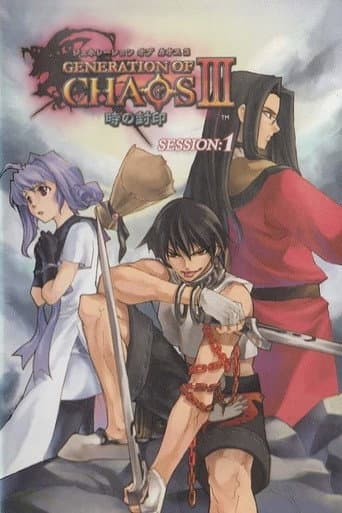 Poster for Generation of Chaos III: Toki no Fuuin