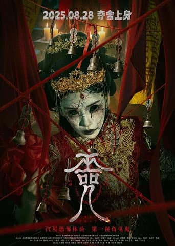 Poster for Cursed Village