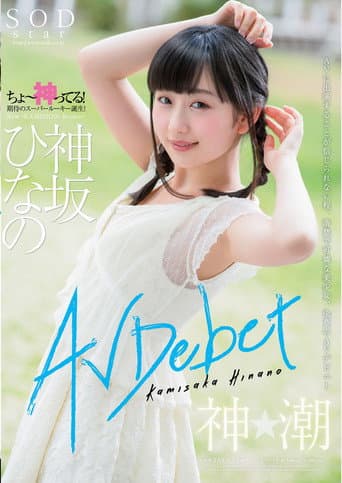 Poster for AV Debut Of Kamisaka Hinano