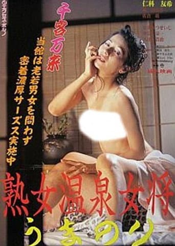 Poster for 35-year-old's Ryokan-Madam