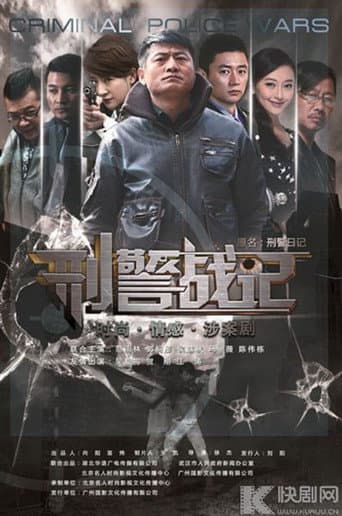 Poster for Criminal Police Wars