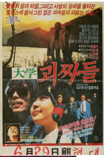 Poster for 대학 괴짜들