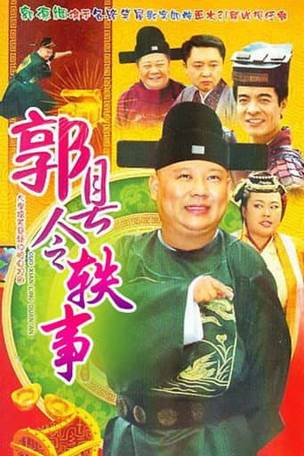 Poster for Tales of County Magistrate Guo