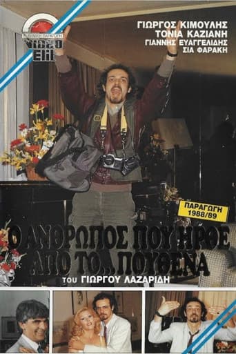 Poster for Ο άνθρωπος που ήρθε από το πουθενά