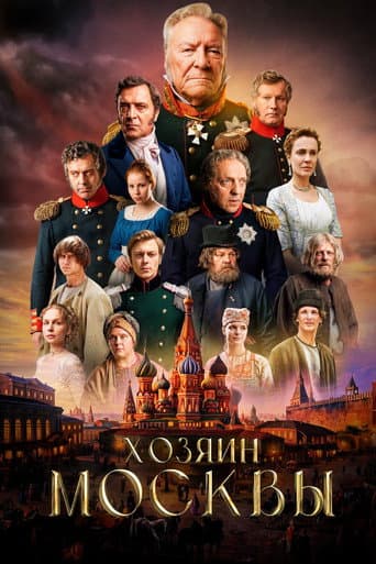 Poster for Owner of Moscow