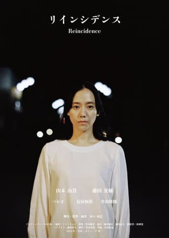 Poster for Reincidence (リインシデンス)