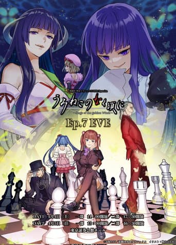 Poster for When the Seagulls Cry ~Stage of the golden Witch~ Episode 7 EVE