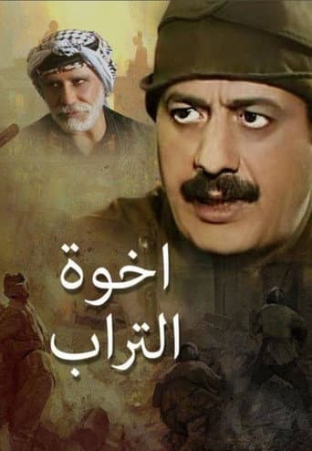 Poster for Brothers of the Soil