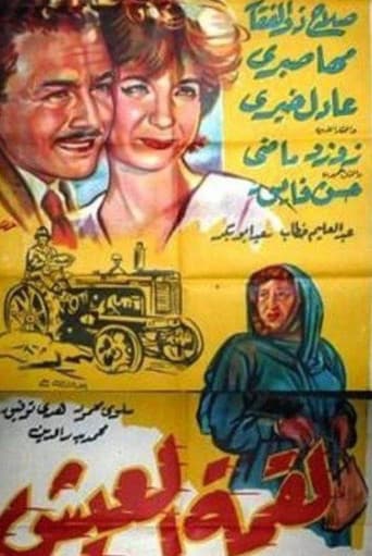 Poster for Liqimat Aleaysh