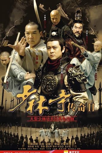 Poster for 少林寺传奇之十三棍僧