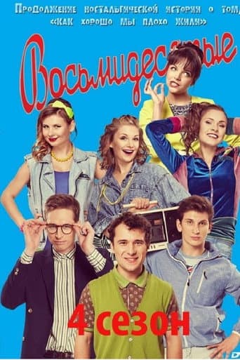 Poster for Season 4
