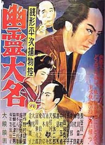 Poster for Case Files of Zenigata Heiji: Ghost Lord