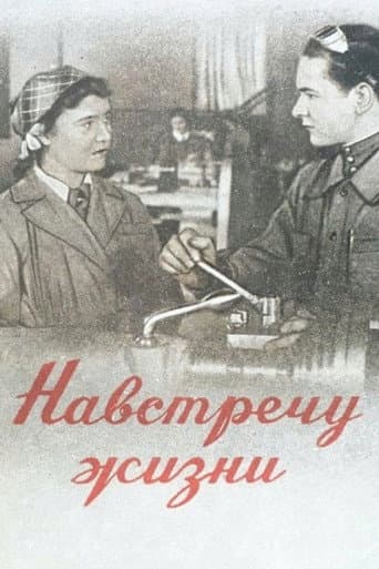 Poster for The Encounter of a Lifetime