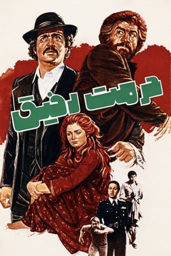 Poster for Hormat-e Rafigh