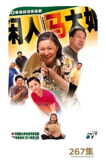 Poster for Idler: Sister Ma