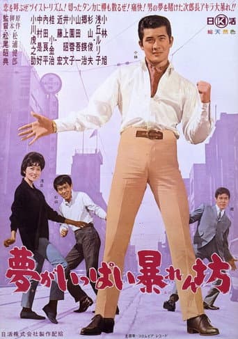 Poster for A Rampage Full of Dreams