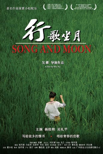 Poster for 行歌坐月